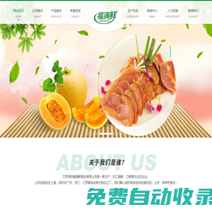 江蘇泗陽福滿鮮食品有限公司