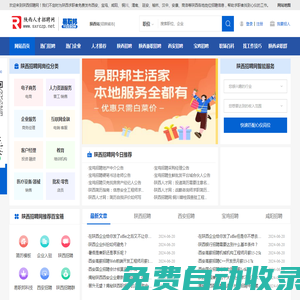 陜西招聘網(wǎng)-西安找工作-易職邦陜西人才市場