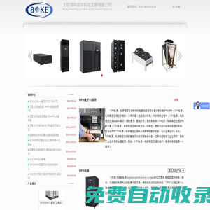 北京博科誠華科技發展有限公司