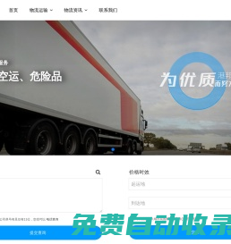 中國物流網(wǎng)，一站式物流信息平臺