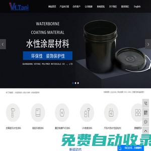 水性膠粘劑_水性UV涂料_水性涂層材料-廣東武田新材料科技有限公司