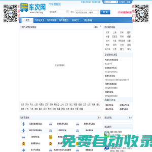 汽車客運站―汽車票查詢網(wǎng)