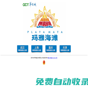 瑪雅海灘水公園=武漢瑪雅海灘水公園=上海瑪雅海灘水公園