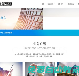 江蘇金創融資再擔保股份有限公司