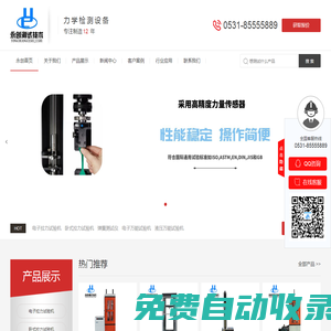 萬能材料拉力測試機價格/扭轉力矩試驗機參數/金屬構件伺服疲勞試驗臺視頻/電子式彈簧測試儀圖片_濟南永創試驗機廠家