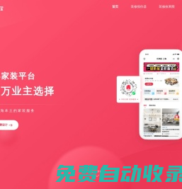 樂享屋-滬上品質家裝第一站