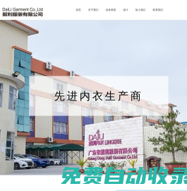 戴利服裝有限公司_內衣
