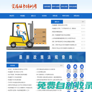 資格證書培訓網-職業資格證.特種設備作業證