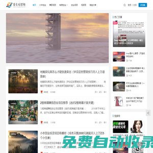 早談創(chuàng)業(yè)網(wǎng)_個(gè)人能力創(chuàng)業(yè)小項(xiàng)目做什么好的兼職賺錢(qián)平臺(tái)-重慶狼圖騰電子商務(wù)有限公司