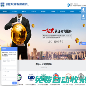 四川成都iso質量認證,質量體系認證,三體系認證,iso9001認證，AAA認證售后服務認證,成都璋錦企業