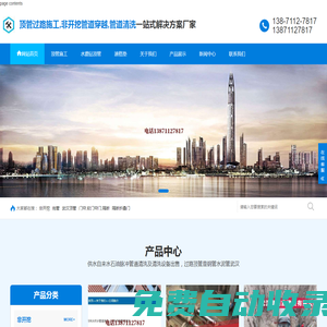 武漢頂管施工,水泥頂管,武漢管道清洗,非開挖泥水平衡機械頂管,水磨鉆,脈沖管道清洗,武漢鑫朗宸