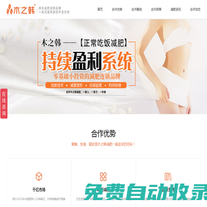 歡樂塑中醫養生減肥-減肥加盟_養生減肥加盟_中醫減肥加盟