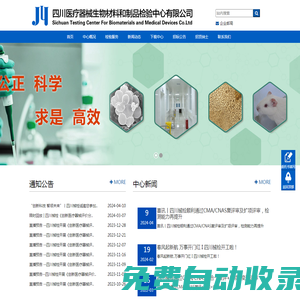 四川醫療器械生物材料和制品檢驗中心