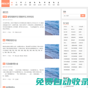 青菜頭文軒-謎語|詩詞|歌詞|成語|組詞|雜文|作文|范文|簡歷大全