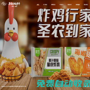 福建圣農食品有限公司