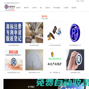 注冊公司_記賬報稅_代辦資質_商標注冊-泓冀財務