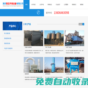 濕法脫硫脫硝_礦山除塵設備_水泥廠除塵器_石灰窯|石料廠除塵器-濰坊智生環保