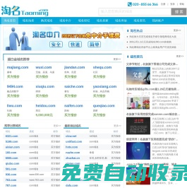 淘名網 - 域名交易 域名拍賣 域名中介 域名經紀首選平臺