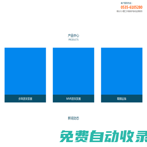 煙臺大興,大興重工,氯化鎂,氯化鈣,氯化銨設備-煙臺大興重工有限公司