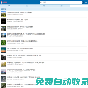 挖蔥教案網