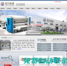 紙巾機械|面巾機械|面巾紙折疊機|佛山市南海毅創設備有限公司