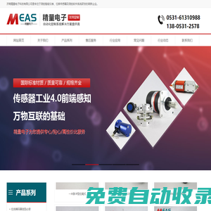 拉繩編碼器_拉線編碼器_拉繩式位移計_MEAS拉壓力傳感器_直線電阻尺廠家-濟南精量電子