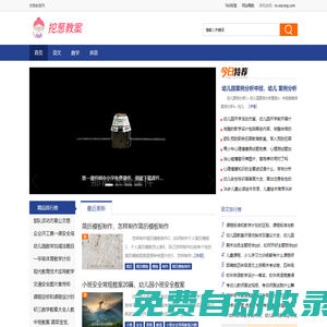挖蔥教案網 - 為您提供優秀的初中、高中教案|教學設計資源,涵蓋語文、數學、英語等全部9個學科