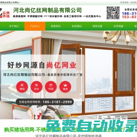 豬場用網(wǎng)-防蟲防蚊網(wǎng)-高透網(wǎng)-不銹鋼紗網(wǎng)_河北尚億絲網(wǎng)制品有限公司