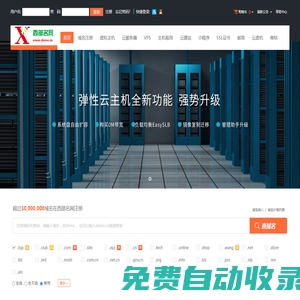 西部名網-專業虛擬主機域名注冊服務商!穩定、安全、高速的虛擬主機！域名注冊虛擬主機租用