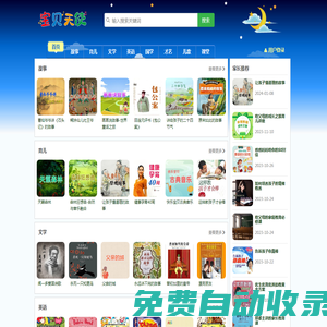 寶貝天使網 - 兒童教育資源分享,每個寶貝都是父母的天使