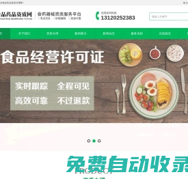 北京食品經(jīng)營許可證資質(zhì)辦理網(wǎng)