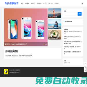 四柱八字高級學習