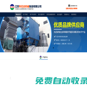 江蘇科仕達機械制造有限公司