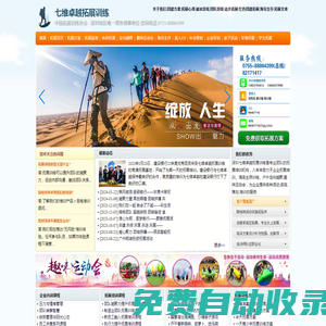 七維卓越拓展訓練「不滿意退款」深圳團建拓展訓練公司_拓展團建基地