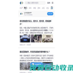 土木在線手機(jī)版 - 幫助土木工程專業(yè)工程師職業(yè)成長(zhǎng)!