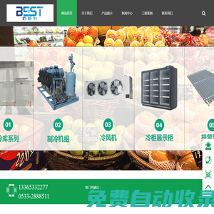 冷庫,商用展示柜,制冰機等制冷,制冷機組,壓縮機-淄博佰斯特制冷設備有限公司