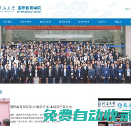 河海大學-國際教育學院