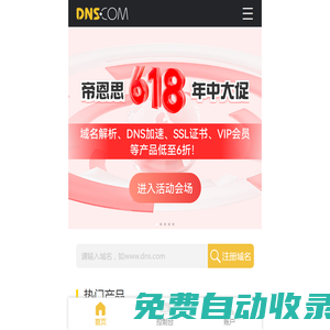 帝恩思-51DNS.COM：DNS綜合服務(wù)提供商-免費(fèi)DNS解析-云解析-高防CDN-DNS劫持-SSL證書(shū)-網(wǎng)站劫持檢測(cè)-宕機(jī)監(jiān)控-云服務(wù)器ECS