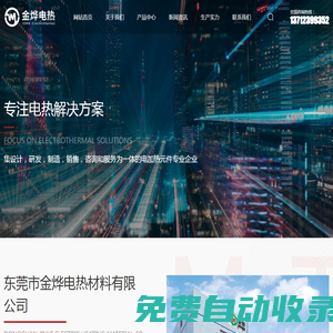 防爆法蘭加熱管,不銹鋼電加熱管,高溫鎳鉻電阻絲,高溫電熱輻射管,翅片加熱管,不銹鋼管道加熱器-東莞市金燁電熱材料有限公司