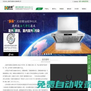 油煙凈化機-油煙凈化一體機-無管道油煙機-上海多環油煙凈化設備有限公司