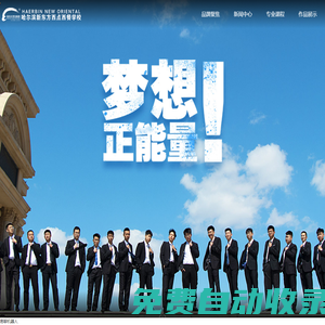 哈爾濱新東方西點西餐學校