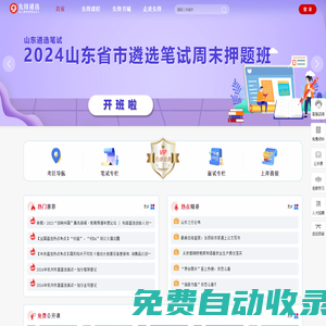 先鋒遴選—專業遴選網站