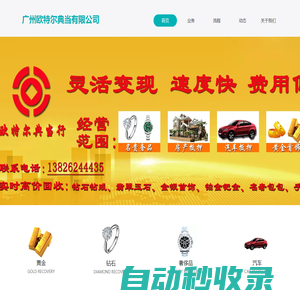 歐特爾典當行有限公司