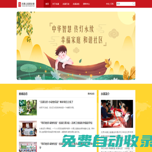 北京永真公益基金會