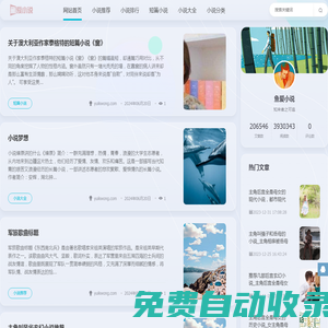 魚愛小說_最新小說_小說推薦-小說大全
