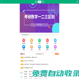 考研營手機站-研招網_考研院校專業_研究生招生信息網