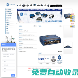 GE MES數傳電臺|數傳電臺|MDS數傳電臺|無線數傳電臺|el805|GE MDS