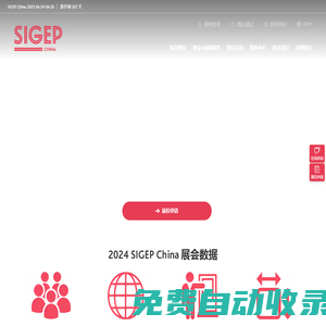 SIGEP China | 深圳國際手工冰淇淋、烘焙及咖啡展覽會