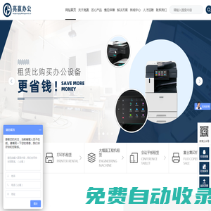 復印機出租_彩色復印機_打印機租賃-上海亮贏辦公設備有限公司