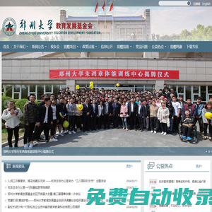 鄭州大學教育發展基金會
